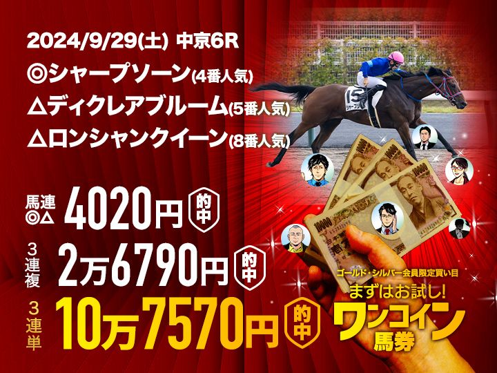 さあ、ここからだ！】秋を狙ってきた馬に注目すれば、こんな馬券