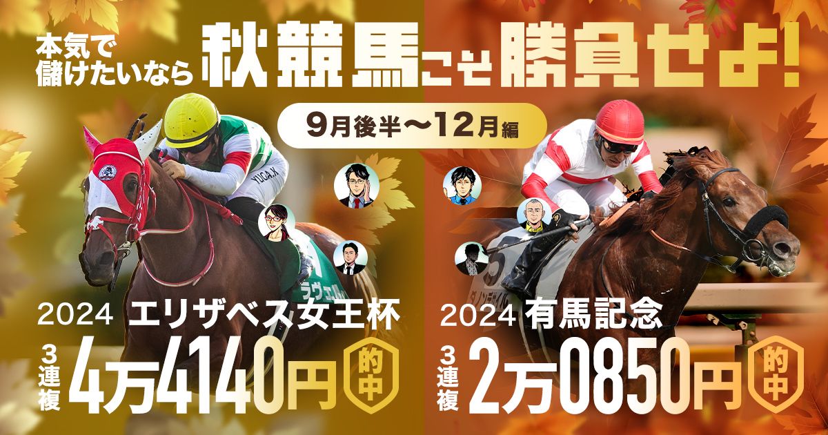 桜花賞2025予想 牝馬三冠馬たちの共通点とは!? | 個性派記者の