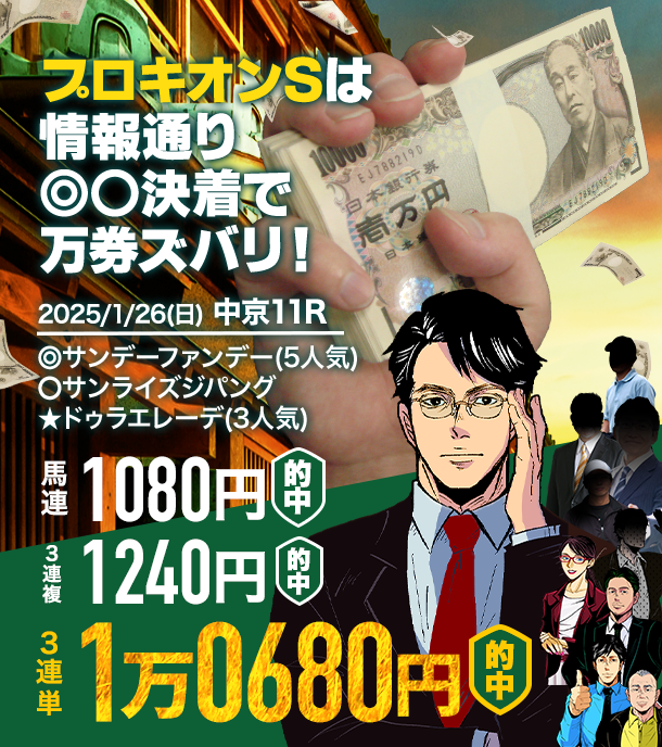 プロキオンS2026予想 昨年は音無厩舎の定年ヤリを見抜いて万馬券的中