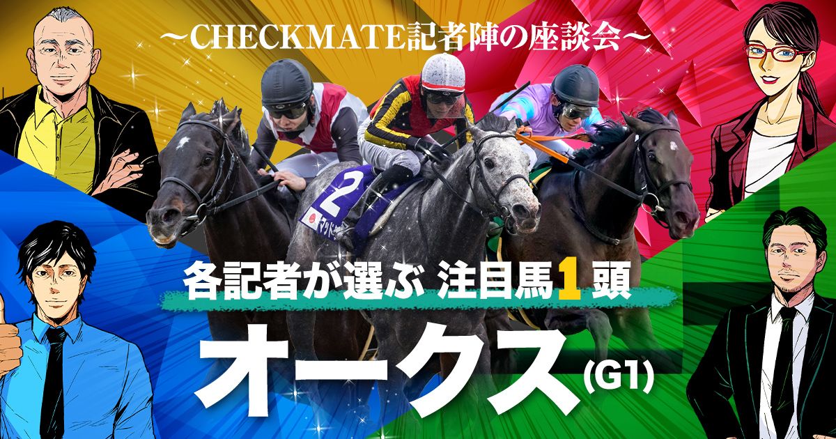 個性派記者の本音トーク 山川