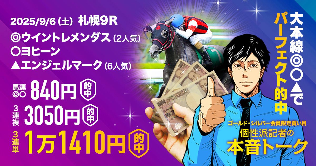 さぁ秋競馬開幕だ！】616.3倍、867.8倍含む万馬券的中ラッシュ