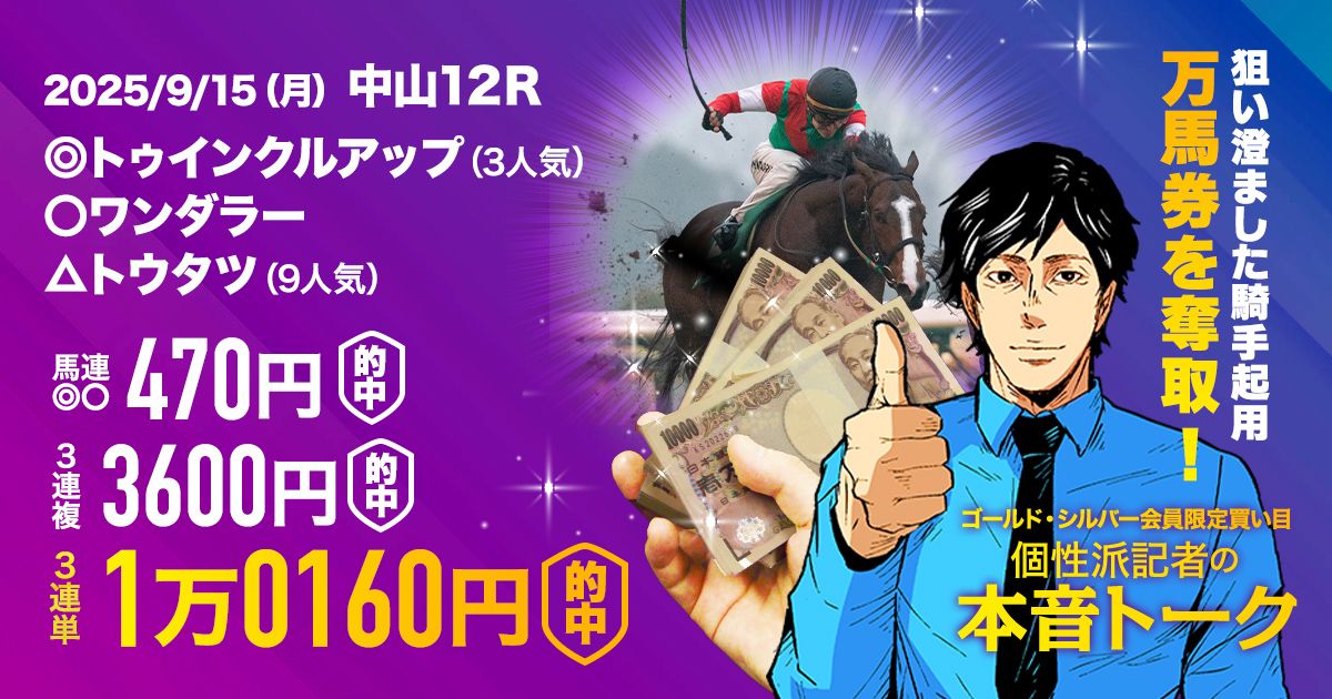 初週は6勝】取り扱い次第で高配当も！？(土曜の買い目公開中