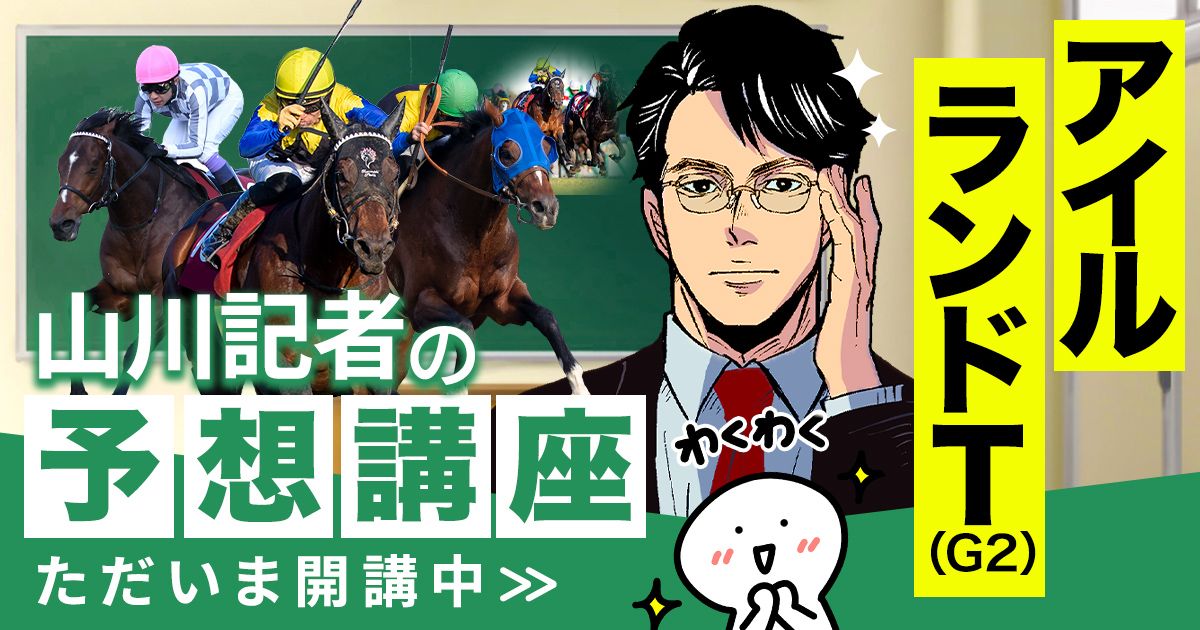 京都大賞典2025予想 波乱が起きるレースです！ | 個性派記者の