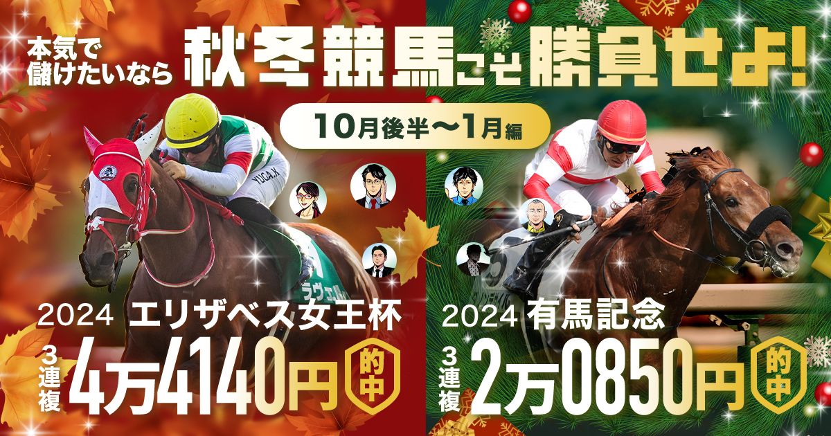 G1が連続！】特に注目すべきはズバリ、大一番のこのレース