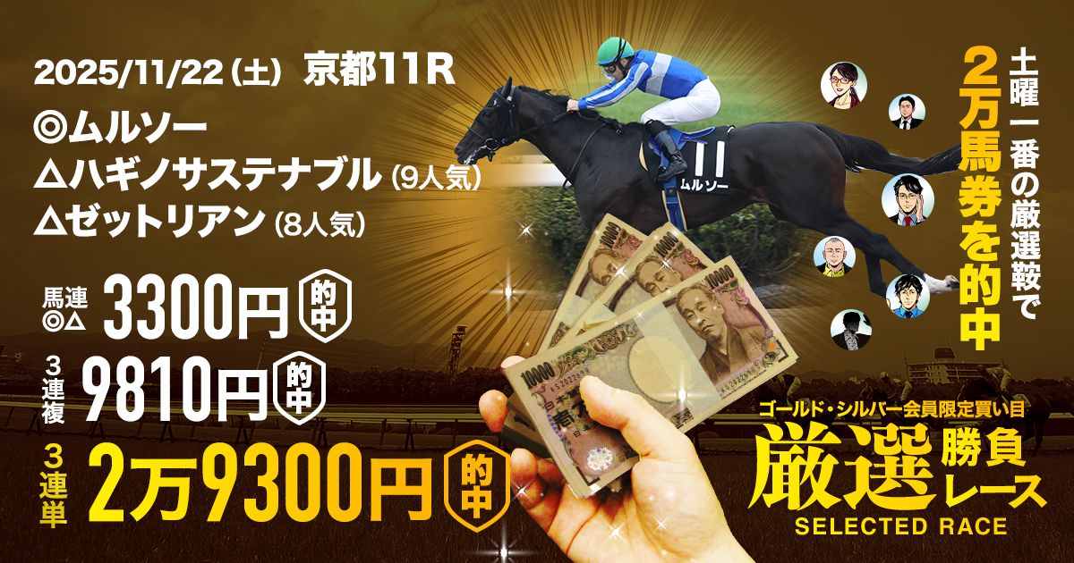 当日一番の厳選勝負で3戦3勝の3日間開催】赤崎も3万馬券的中