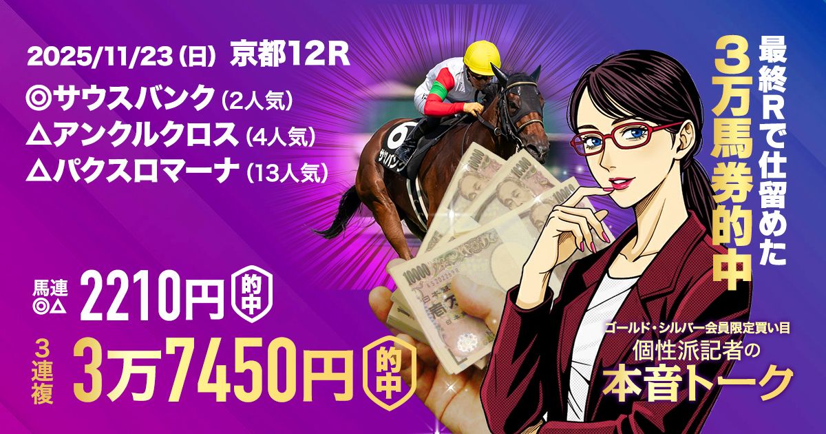 当日一番の厳選勝負で3戦3勝の3日間開催】赤崎も3万馬券的中