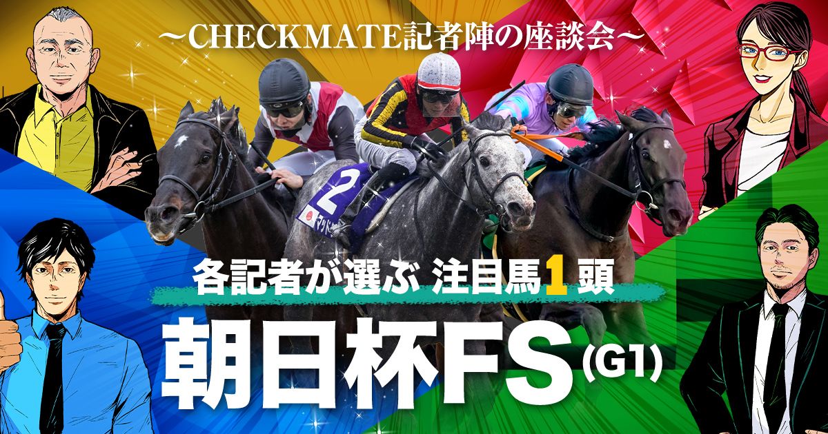 エリカエクスプレスがまさかの5着も、敗因はただ一つ！ | 先週の