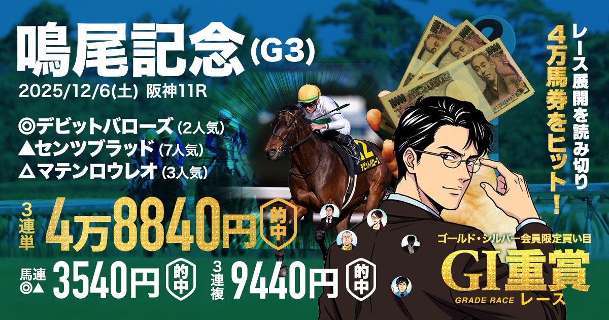 鳴尾記念で4万馬券的中】絶好調の本音トークでは赤崎がW万馬券的中だ