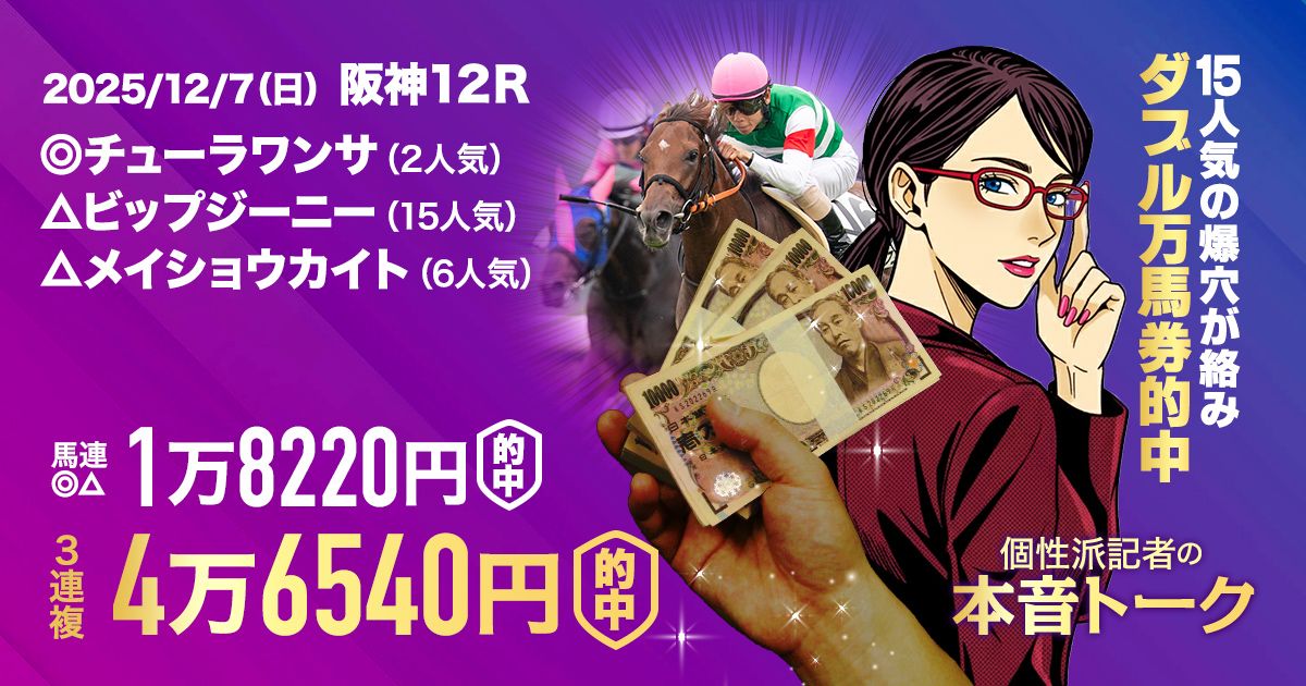 鳴尾記念で4万馬券的中】絶好調の本音トークでは赤崎がW万馬券的中だ