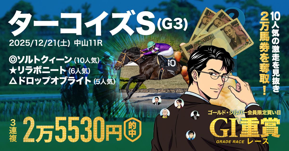 土日連続重賞的中！】10番人気を本命に推奨し2万馬券的中 | 先週の