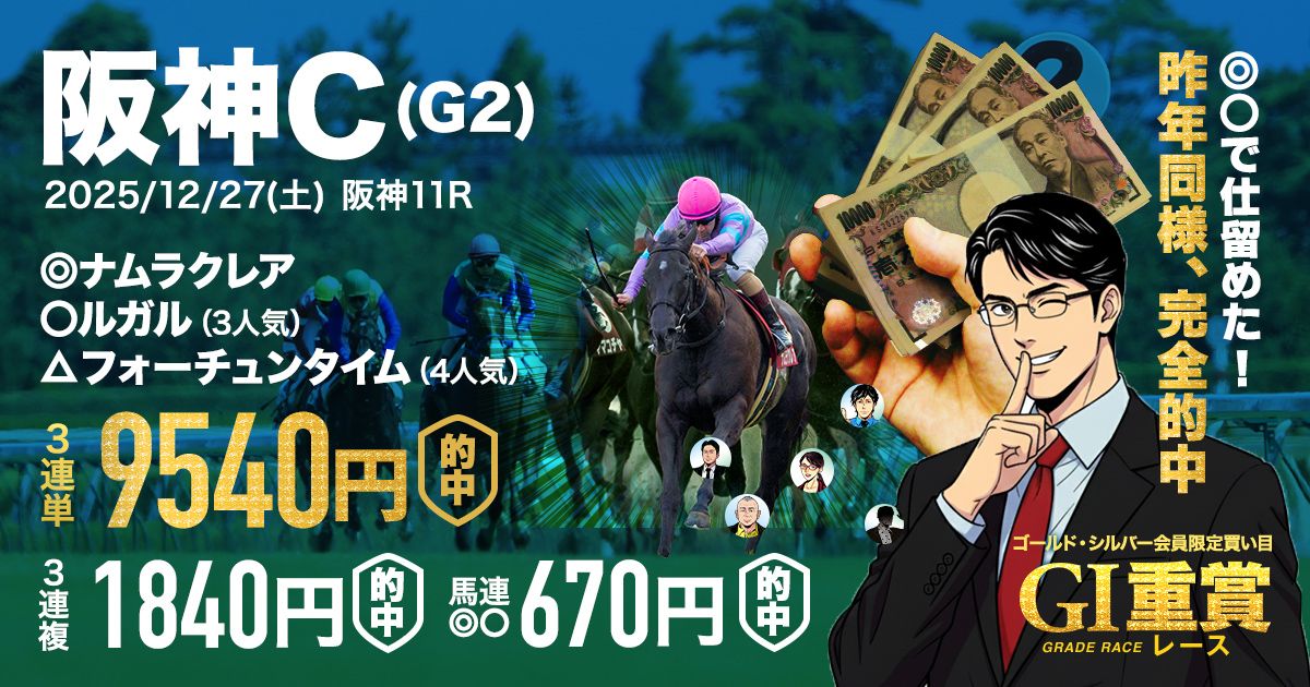 有馬記念当日】連続の万馬券的中をお届け！ | 先週のスマッシュヒット