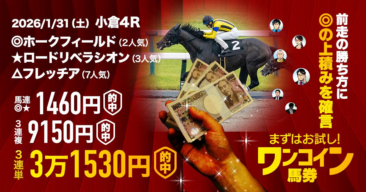 狙いすました勝負鞍】引退迫る騎手・厩舎が躍進した一週間 | 先週の