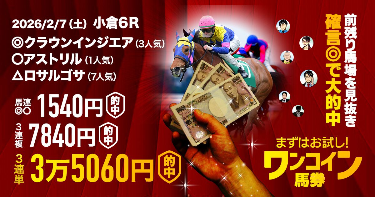 騎手起用だけで勝負気配が分かる！】変則開催でW3万馬券的中