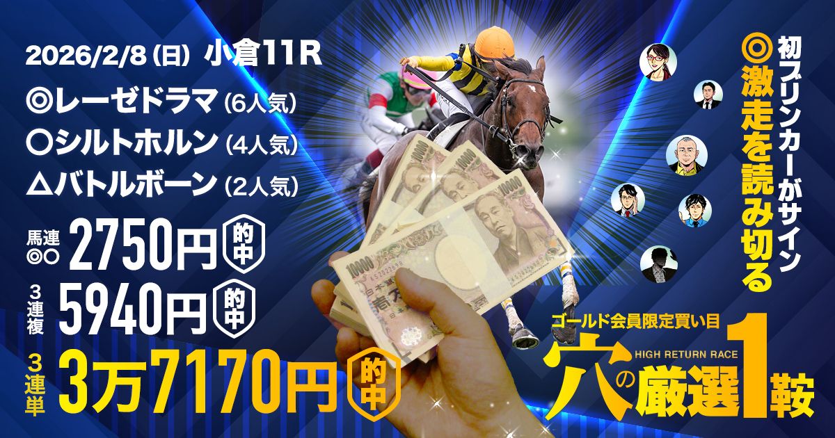 騎手起用だけで勝負気配が分かる！】変則開催でW3万馬券的中