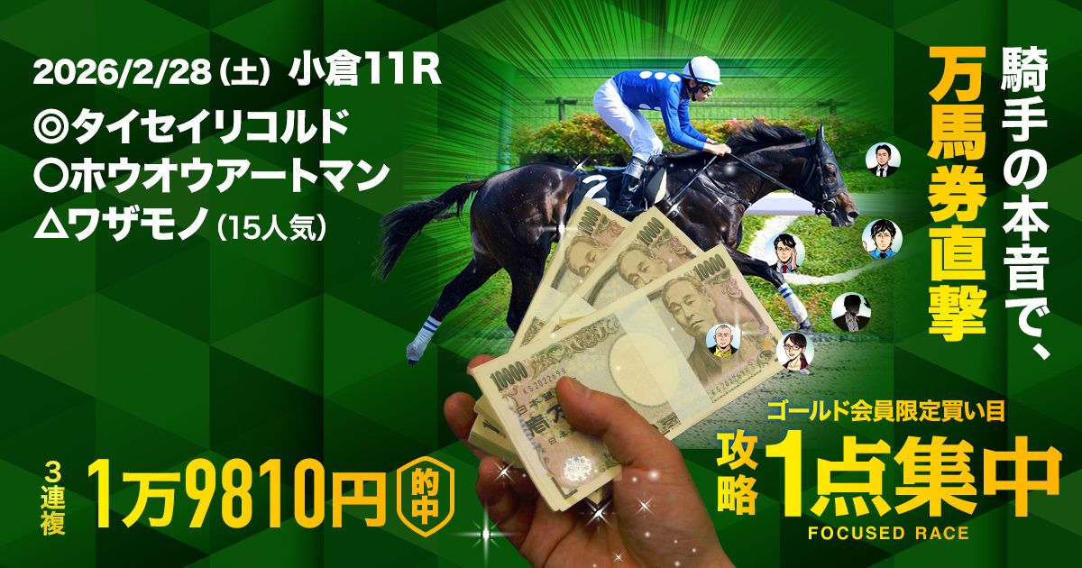 最強の関西馬専門の競馬情報ならCHECKMATE