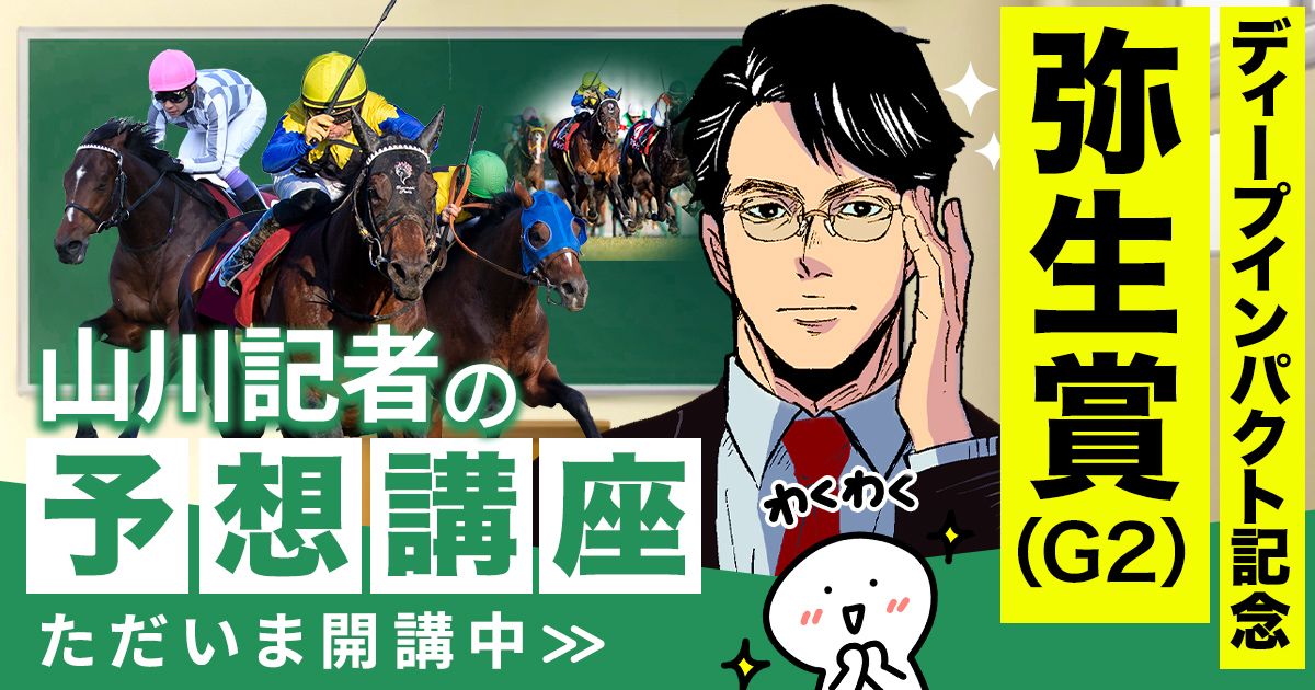菊花賞2025予想 過去の好走馬は前走このレースから | 個性派記者の本音