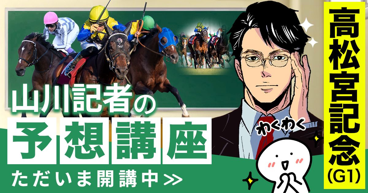 昨年も全G1で推奨馬が馬券に】高松宮記念の注目馬は？ | 個性派記者の
