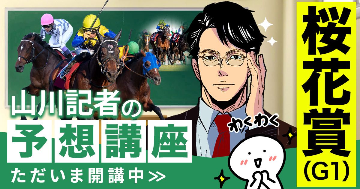 厳選勝負で馬連2万馬券、3連複4万馬券的中！】単勝252.4倍の勝ち馬