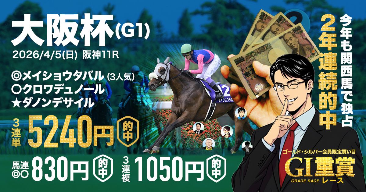 第32回弥生賞（1995年）　フジキセキ単勝的中馬券 フジキセキ｜名馬メモリアル｜競馬情報ならJRA-VAN