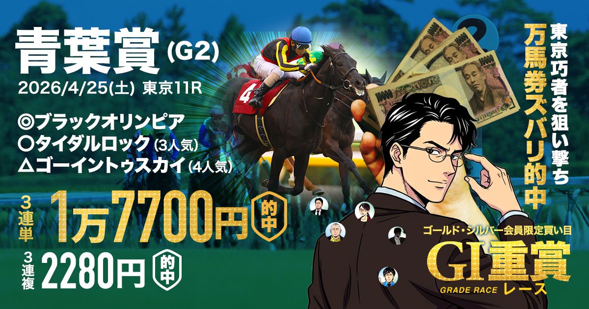 最強の関西馬専門の競馬情報ならCHECKMATE