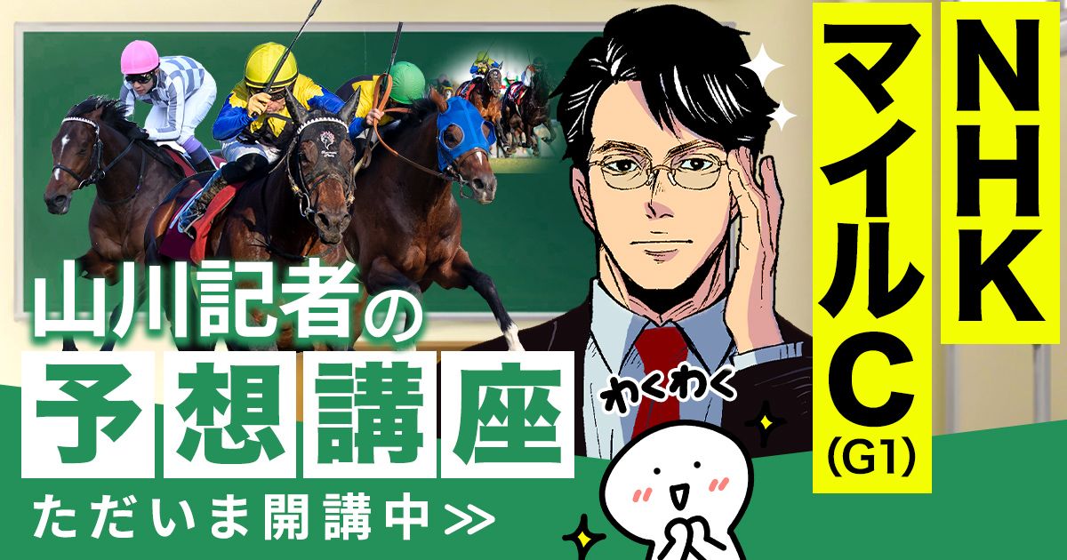 得意の開幕週！新潟でも万馬券的中！】重賞レースも13週連続的中継続中