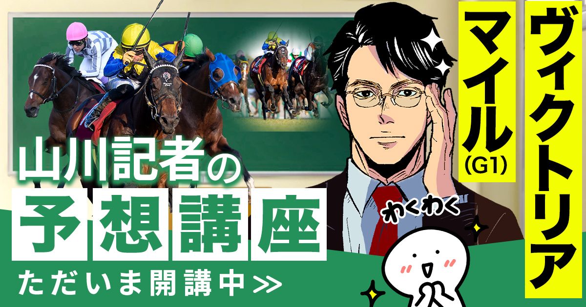厳選勝負で馬連2万馬券、3連複4万馬券的中！】単勝252.4倍の勝ち馬