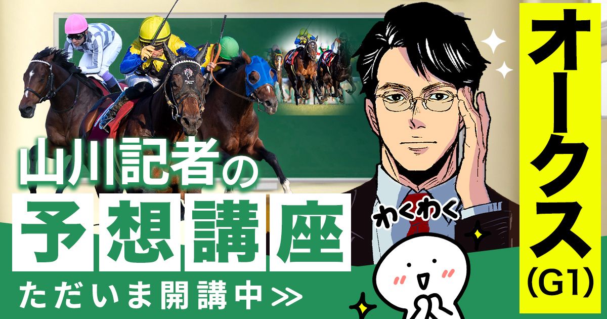 最強の関西馬専門の競馬情報ならCHECKMATE