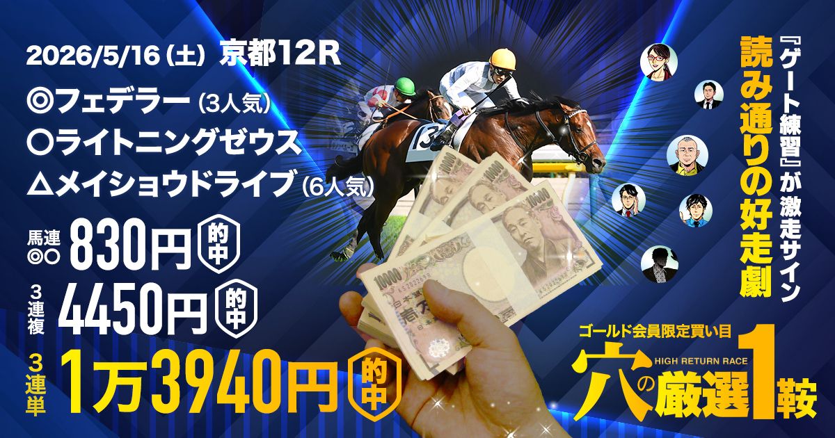 最強の関西馬専門の競馬情報ならCHECKMATE