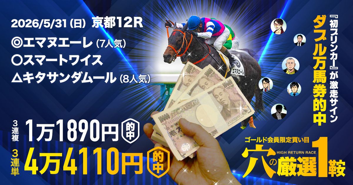 今年も日本ダービー的中をお届けすることができました！】G1裏の京都