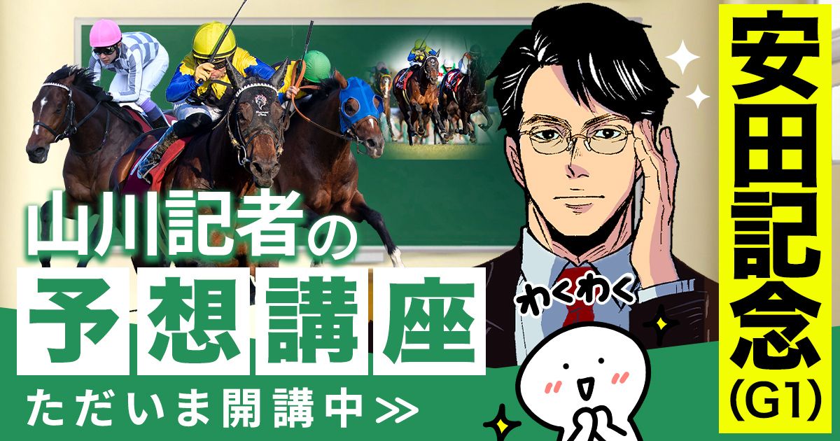 厳選勝負で馬連2万馬券、3連複4万馬券的中！】単勝252.4倍の勝ち馬