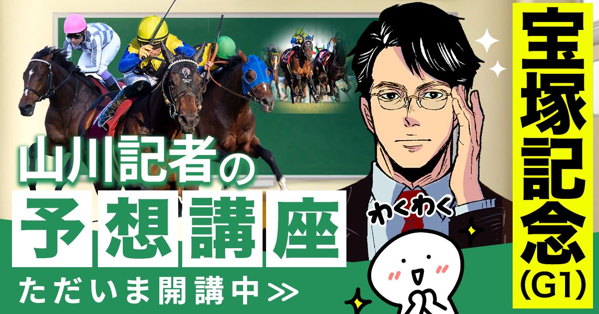 天皇賞・春2026予想 データから浮かび上がるほぼ鉄板馬とは | 山川記者