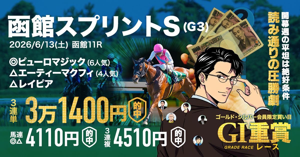 最強の関西馬専門の競馬情報ならCHECKMATE