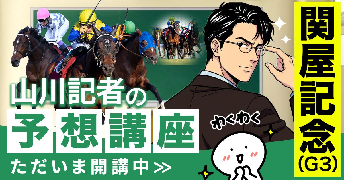 最強の関西馬専門の競馬情報ならCHECKMATE