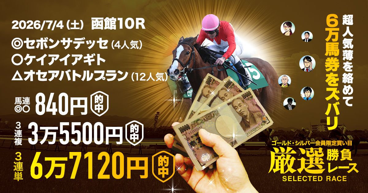 特別プレゼントも】土日で万馬券7発！CHECKMATEの花火大会開演だ