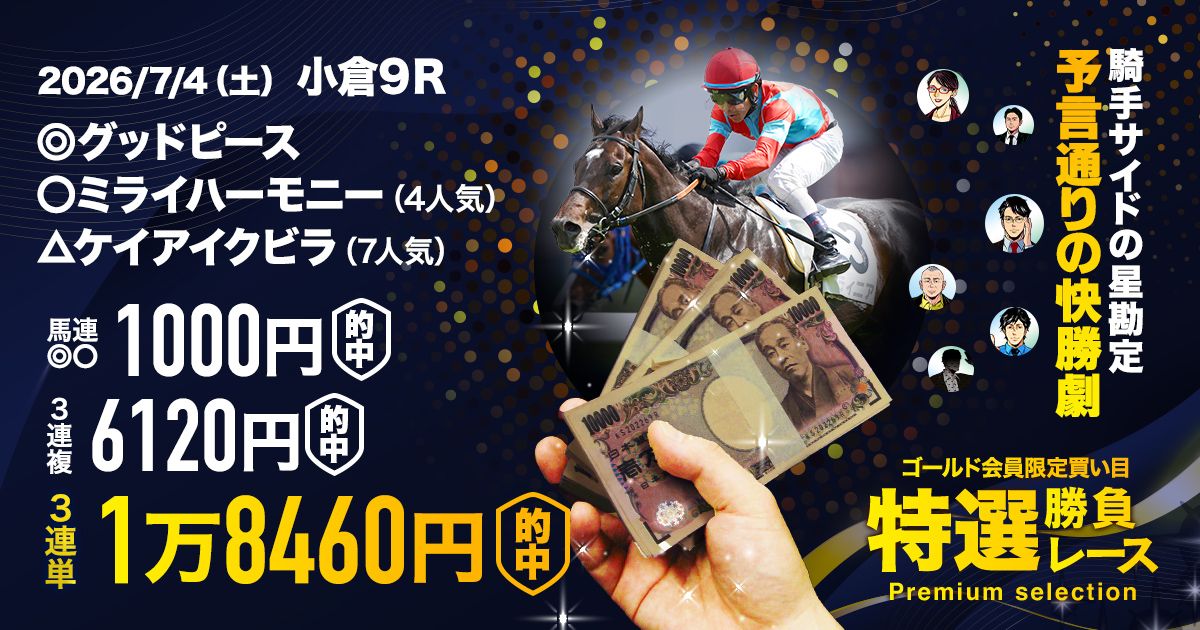 NOGIめくり 1枚 333円(まとめ買いでお値引) 7/5の買い目公開中】セレクトセール主催のノーザンFも動く！ | 個性派
