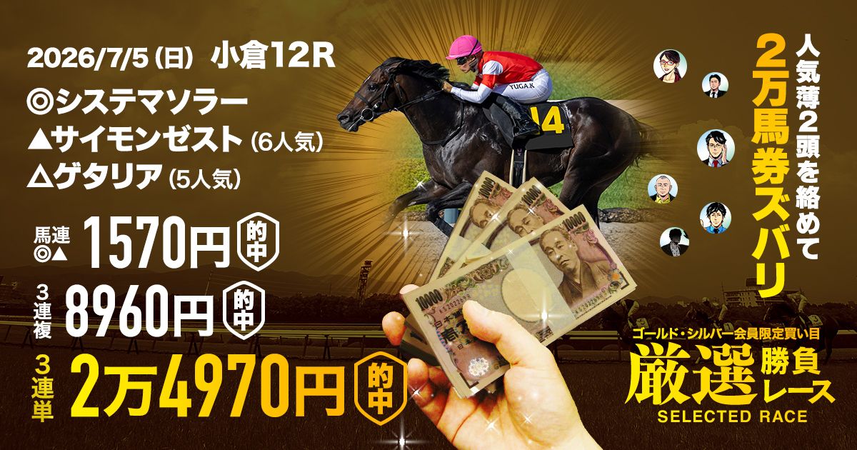 特別プレゼントも】土日で万馬券7発！CHECKMATEの花火大会開演だ