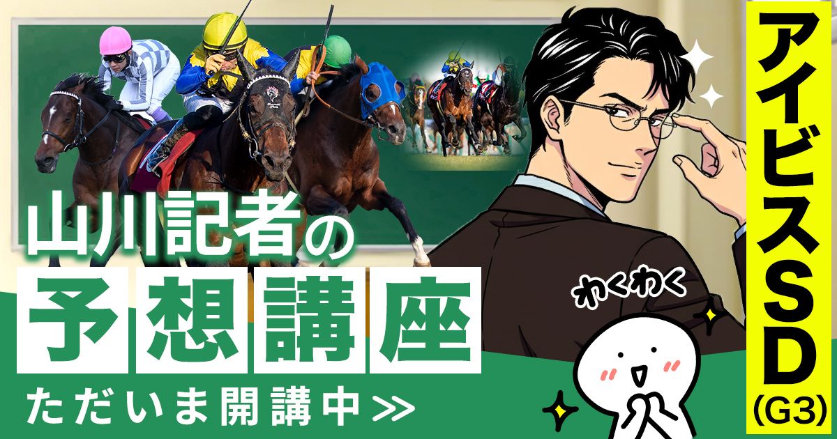 アイビスサマーダッシュ2026予想 日本唯一の舞台だからこそ傾向が