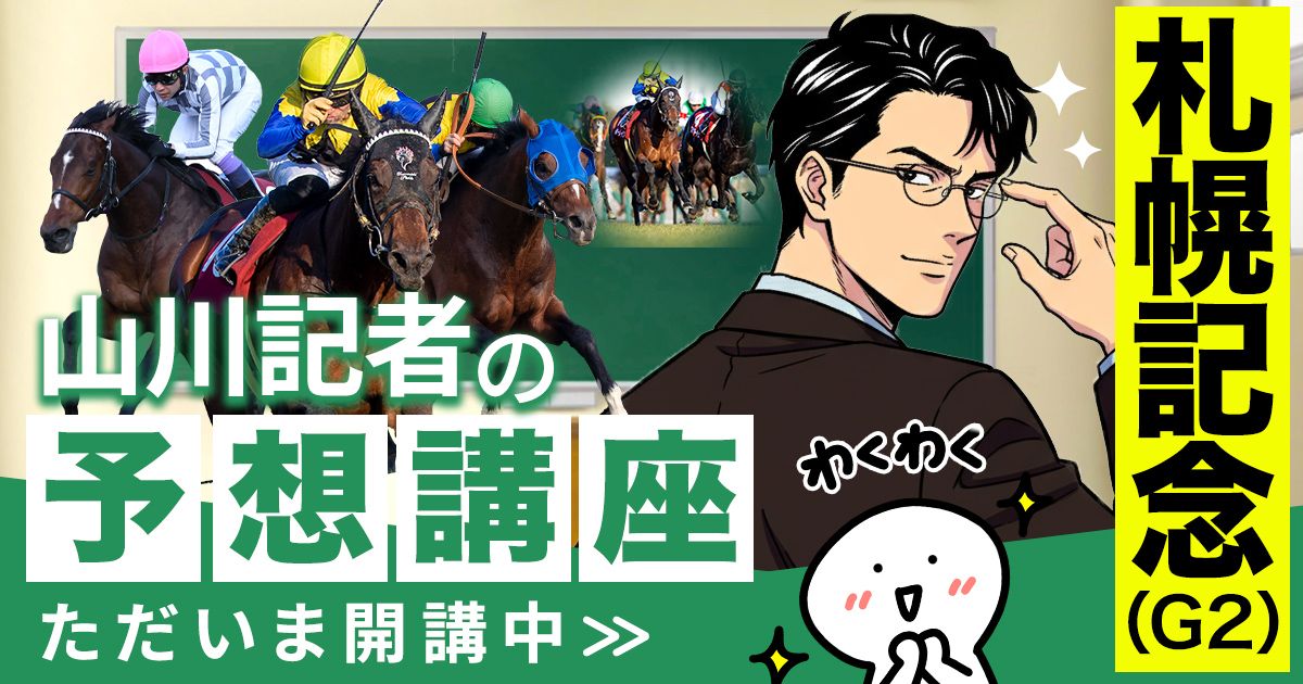 日本ダービー2026予想 皐月賞上位馬に暗雲が！？ | 山川記者の予想講座