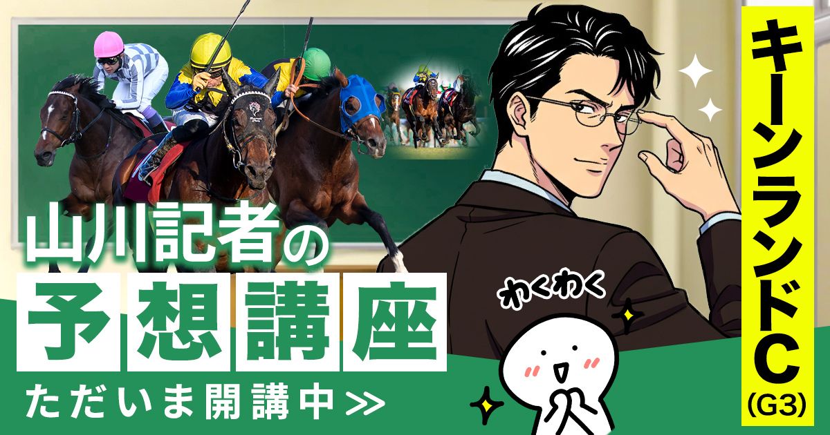 最強の関西馬専門の競馬情報ならCHECKMATE