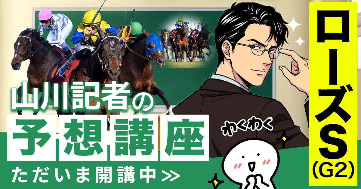 改めて解説】新潟で関西馬が大暴れする理由と来週のヤマ場を押さえてお