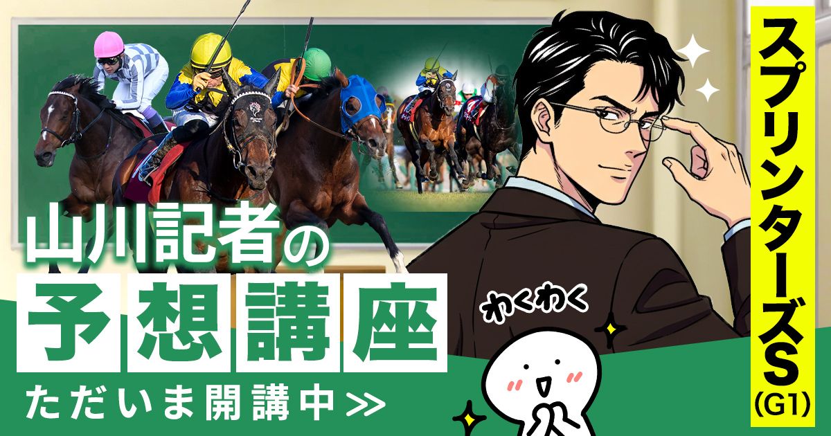 最強の関西馬専門の競馬情報ならCHECKMATE