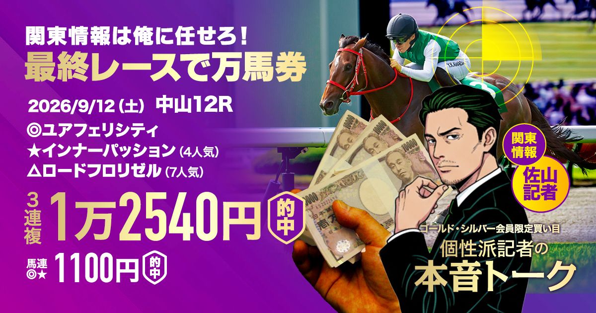 お宝レースからまた万馬券的中が】来週は堀江のとっておきも登場