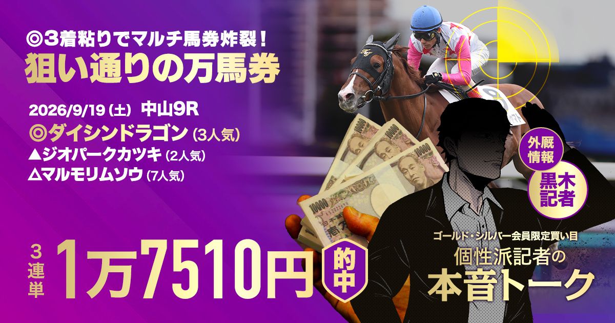 台風をも吹き飛ばす万馬券的中！】3日間開催もほんまオオキニな