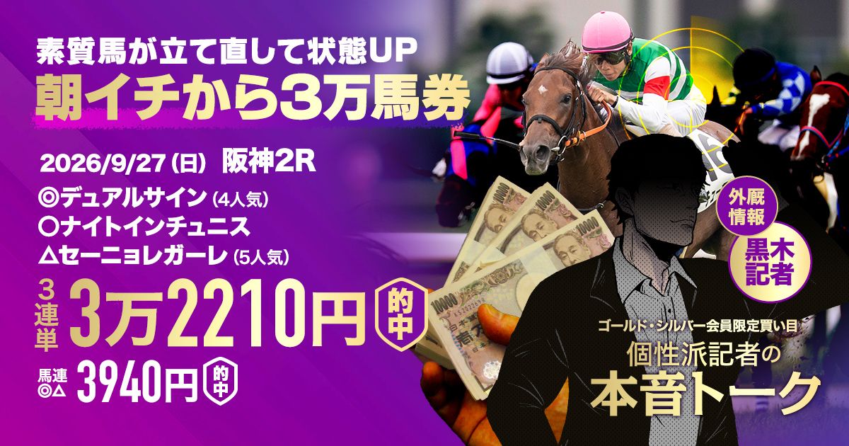 最終週でも万馬券的中】山川の特選勝負レースは脅威の的中率75