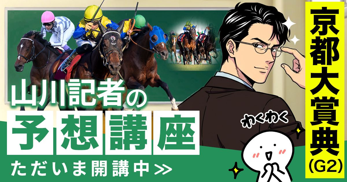 プロキオンS2026予想 昨年は音無厩舎の定年ヤリを見抜いて万馬券的中