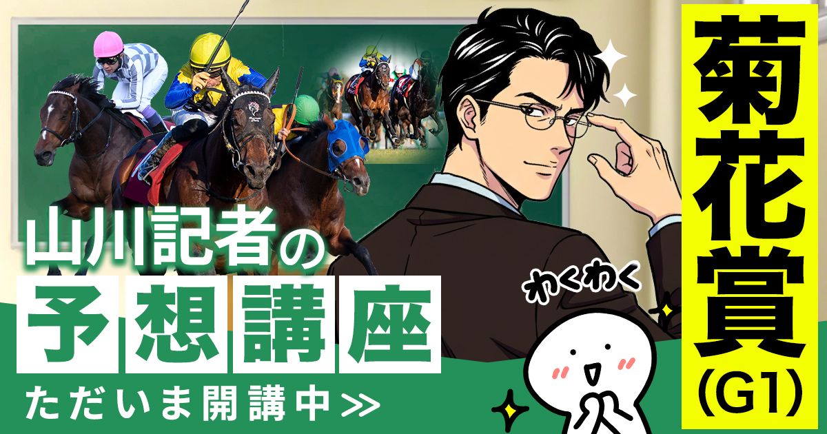 宝塚記念2026予想 とある距離実績が重要に！？ | 山川記者の予想講座